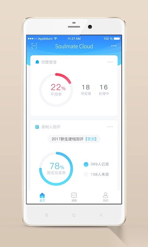 心灵伙伴云安卓版图3