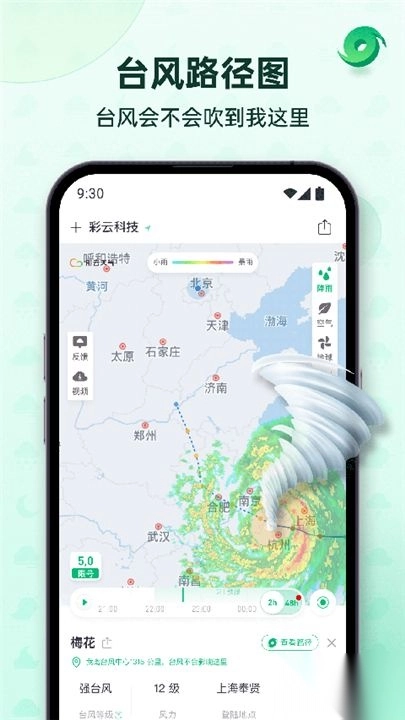 彩云天气图2