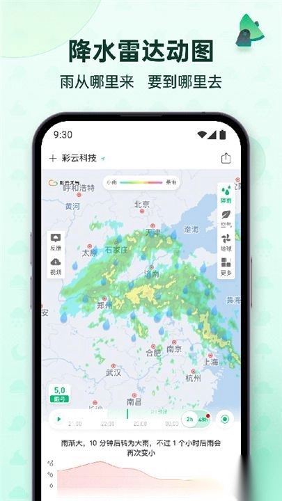 彩云天气图3