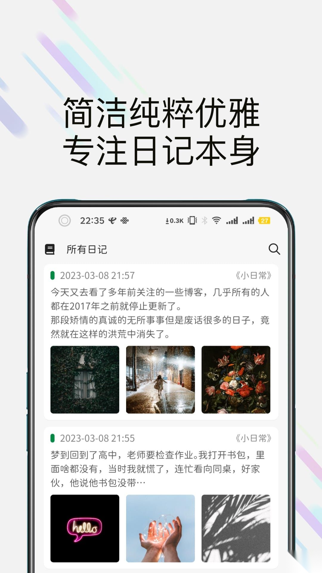 此刻日记安卓版