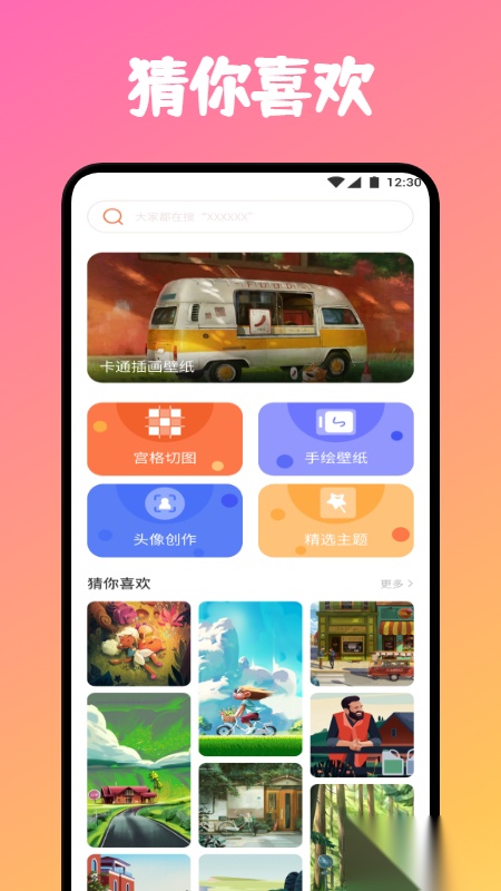 炫彩桌面安卓版最新版截图2