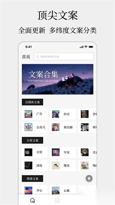 顶尖文案安卓版图2