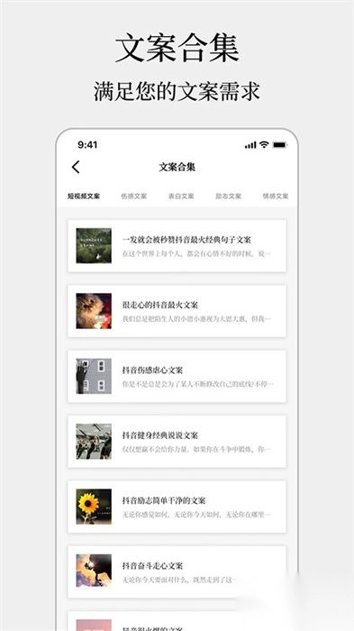 顶尖文案安卓版图3