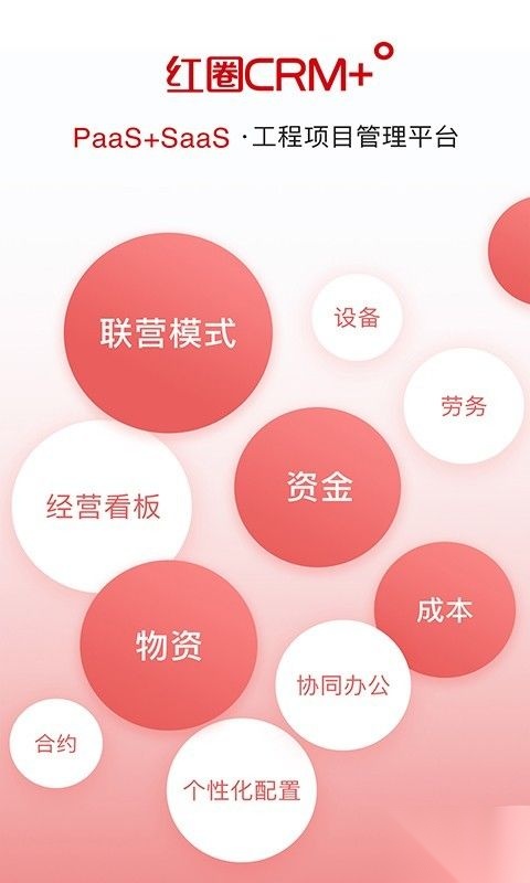 红圈crm+正版截图3