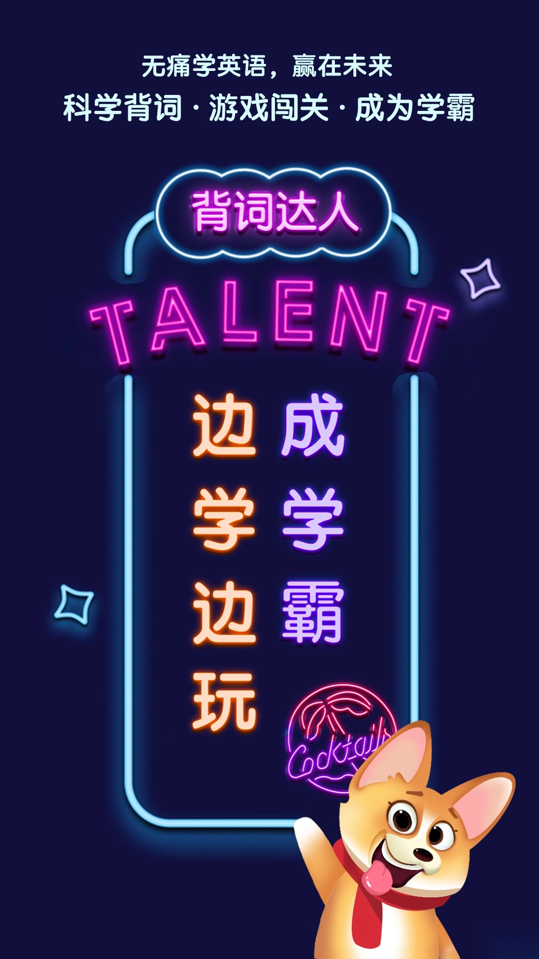背词达人免费版图1
