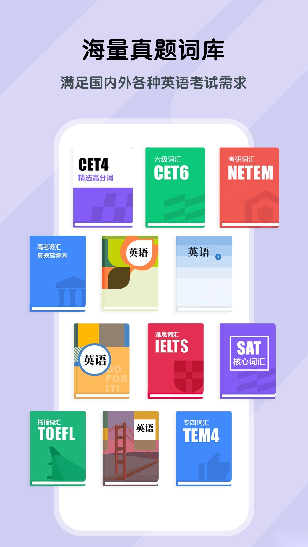 背词达人免费版图3