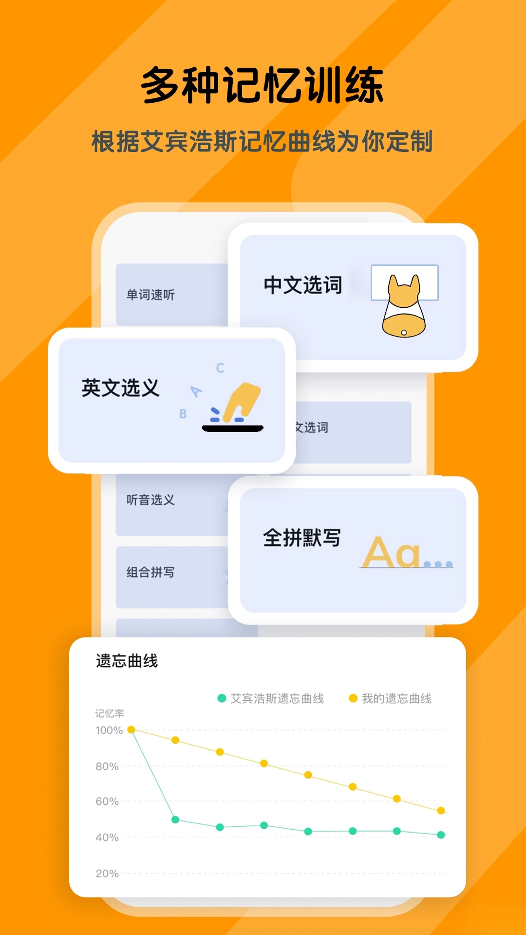 背词达人免费版图4