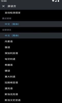 deepl安卓版图1