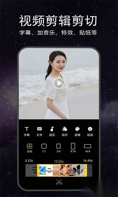 视频剪辑合成器安卓版图3