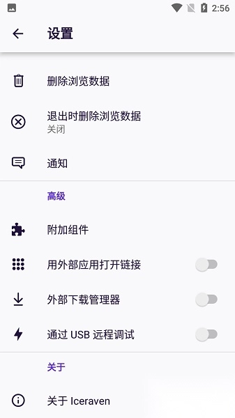 Iceraven浏览器最新版图1