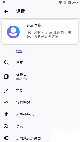 Iceraven浏览器最新版图3
