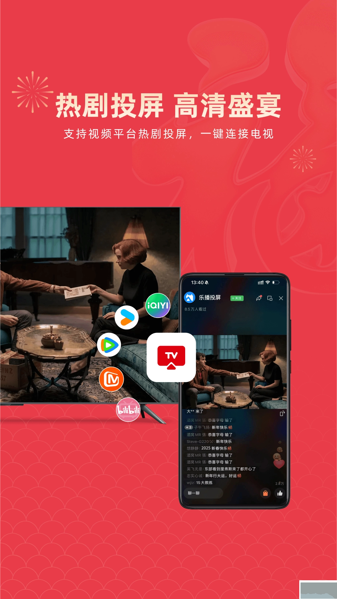 乐播投屏免费版