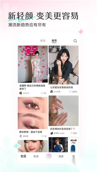 轻颜相机最新版图3