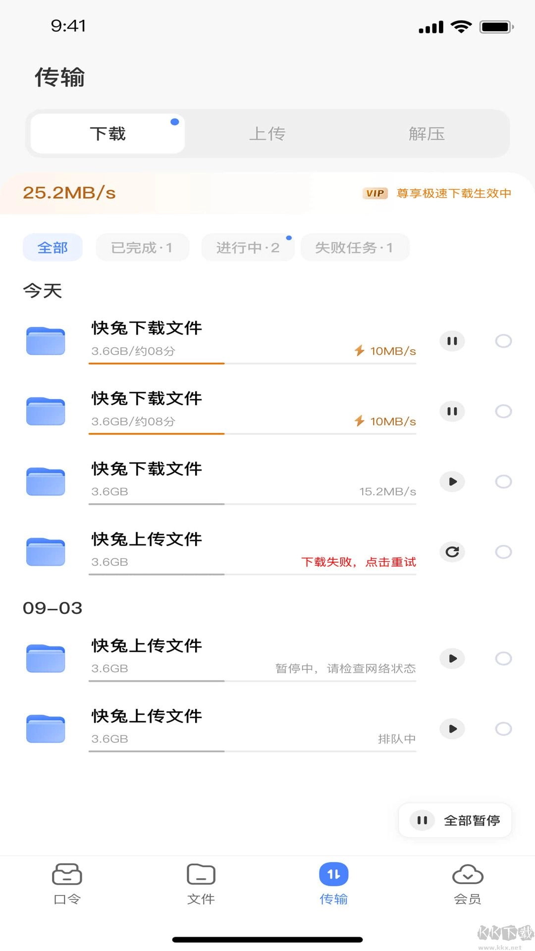 快兔网盘免费版图2