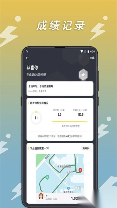 小步点截图1