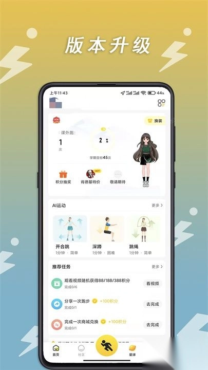 小步点截图2