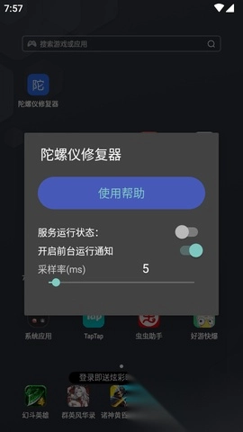 陀螺仪修复器手机版图1