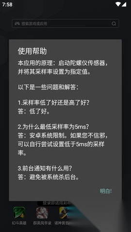 陀螺仪修复器手机版图3