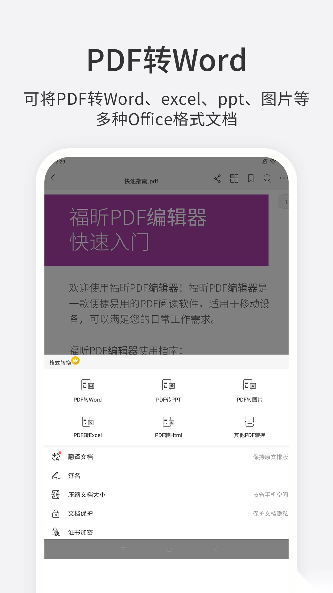 福昕pdf编辑器免费版图2