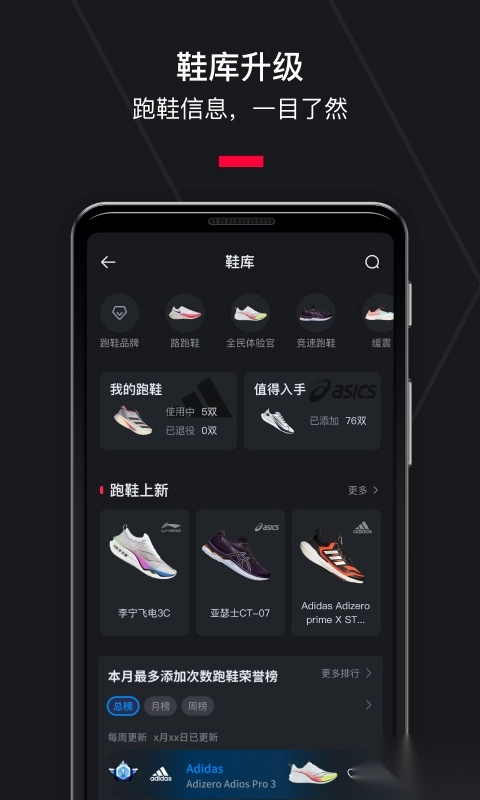 悦跑圈2025最新版图4