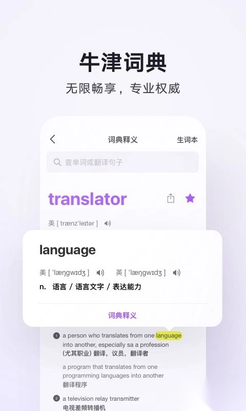 腾讯翻译君手机版图1