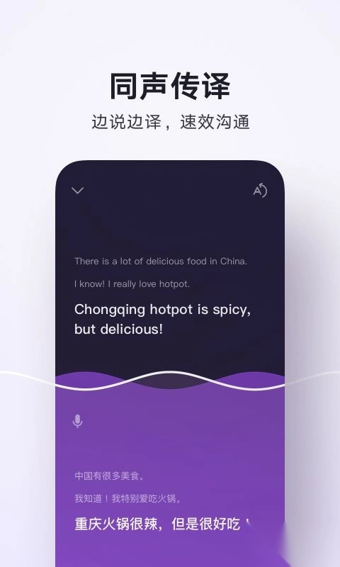 腾讯翻译君手机版图3