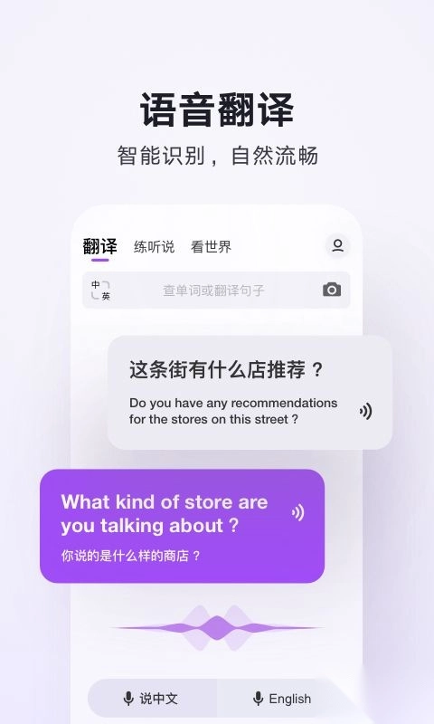 腾讯翻译君手机版图2