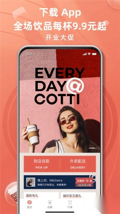 库迪咖啡安卓版图3