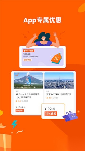 KLOOK最新版截图2