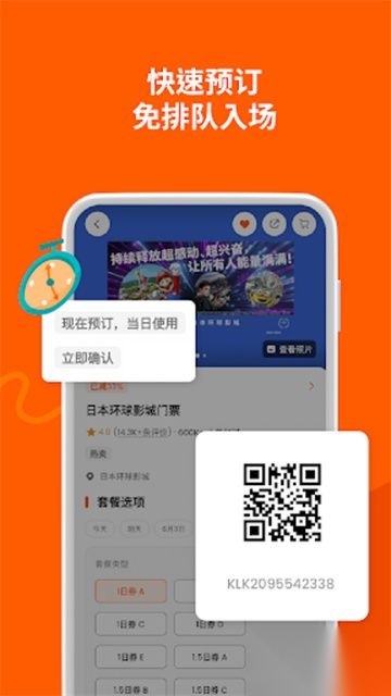 KLOOK最新版截图1