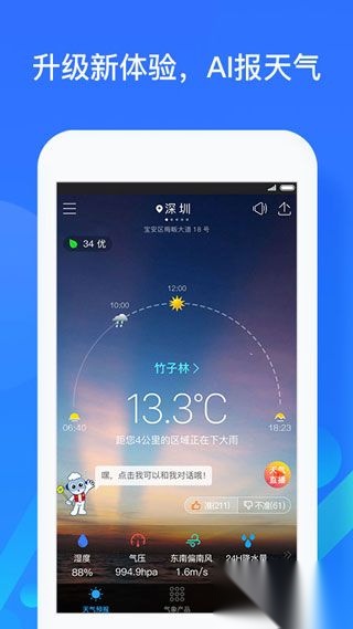 深圳天气安卓版截图0