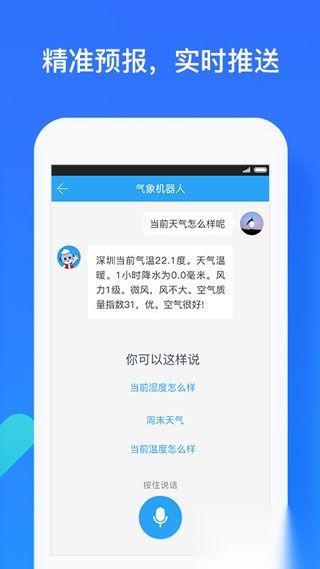 深圳天气安卓版截图1