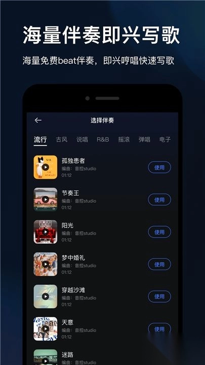 音控安卓版图2