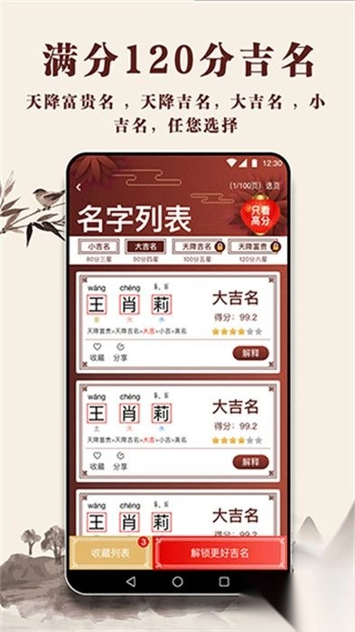 起名多多安卓版图1