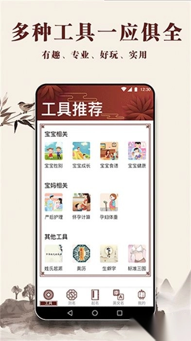 起名多多安卓版图2