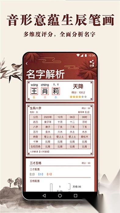 起名多多安卓版图3