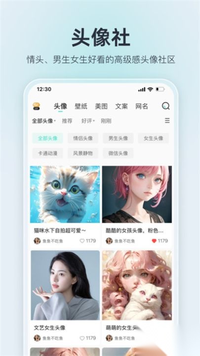 我要头像安卓版3
