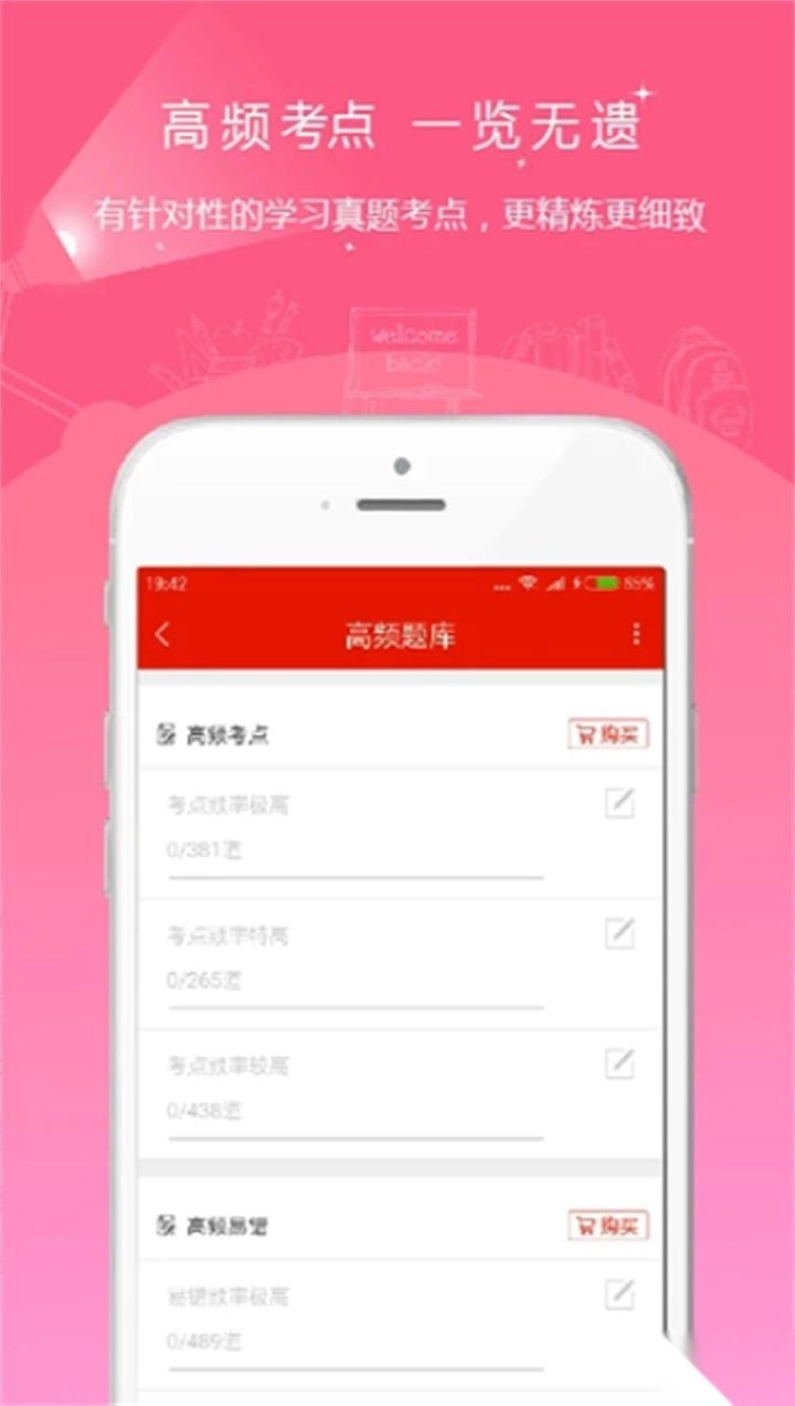 优题库最新版图2