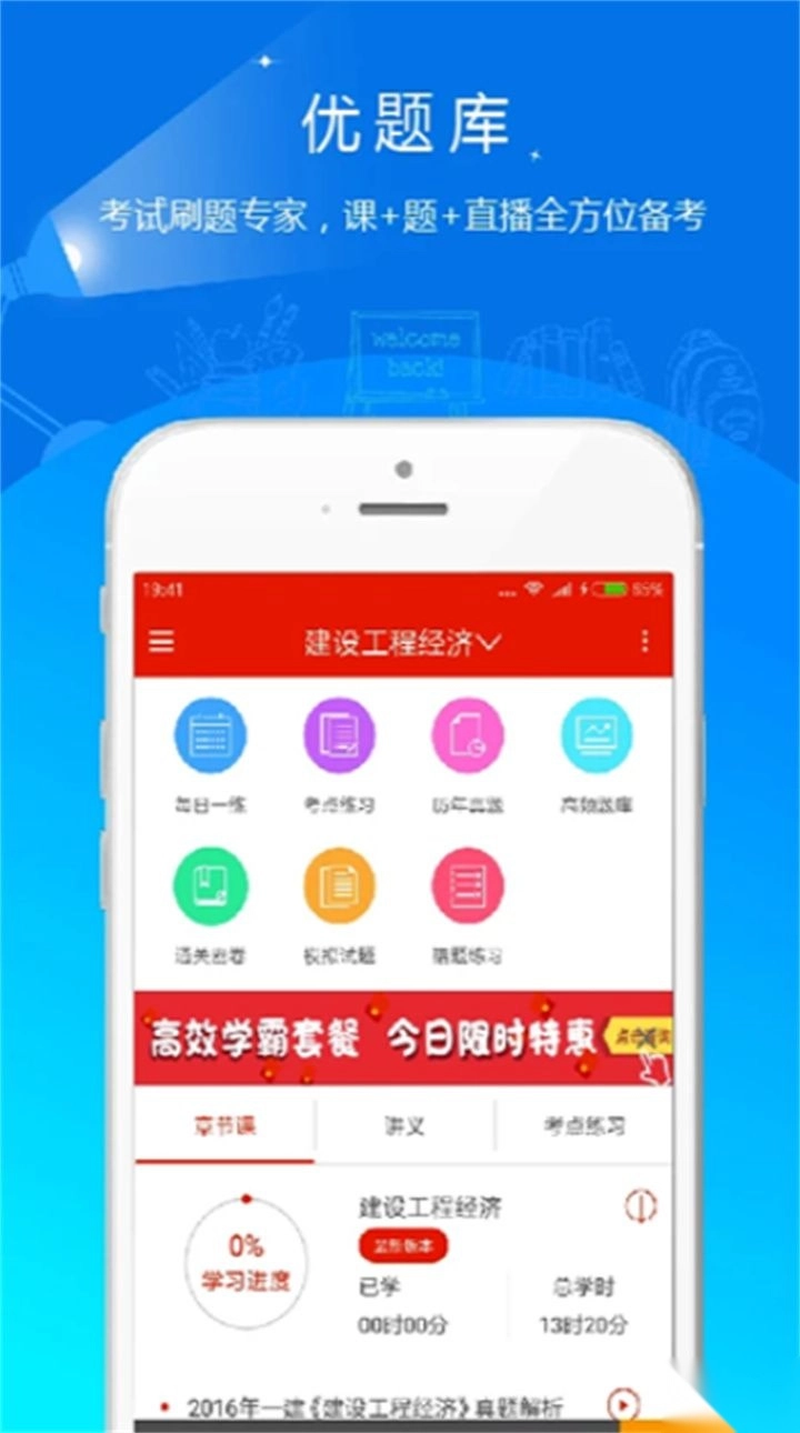 优题库最新版图3