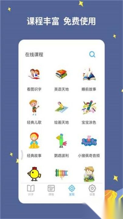 宝宝爱识字安卓版1