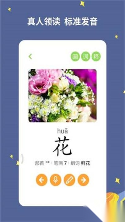 宝宝爱识字安卓版2