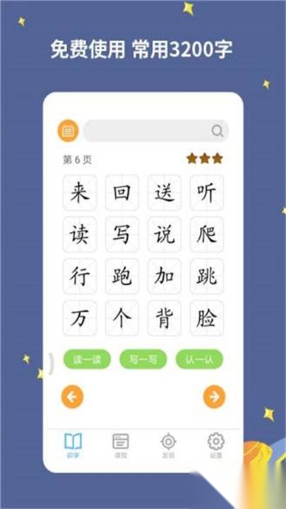 宝宝爱识字安卓版3