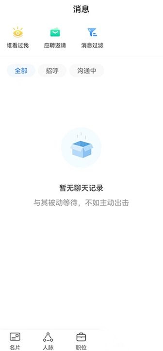 无忧精英最新版
