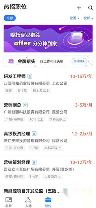 无忧精英最新版