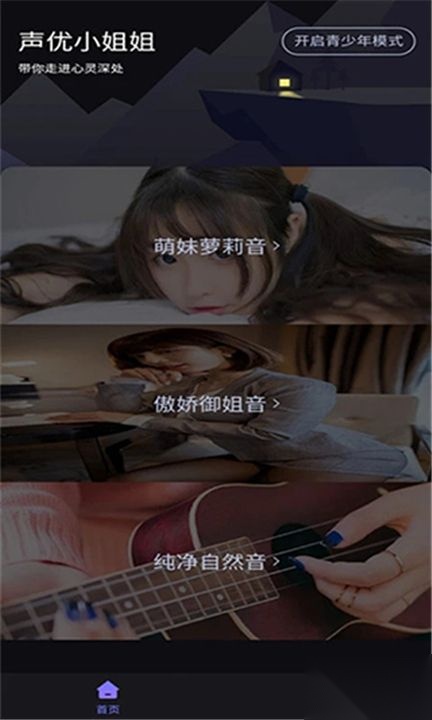 声优助眠去广告版截图1