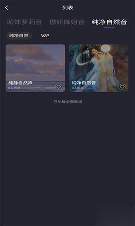 声优助眠去广告版截图2