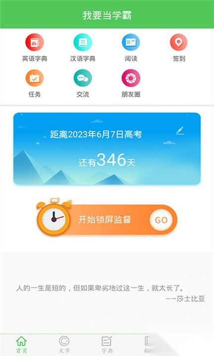 我要当学霸最新版2