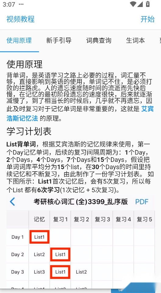 List背单词安卓版图3