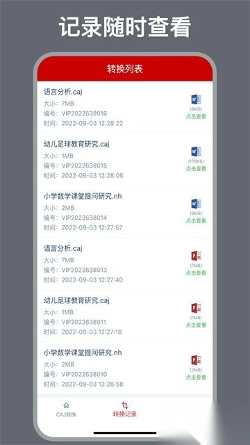 caj转换器安卓版图3