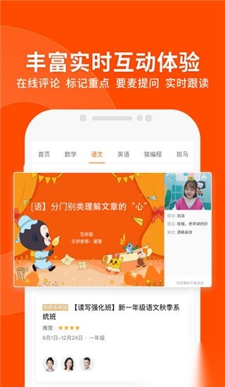猿辅导免费版截图0
